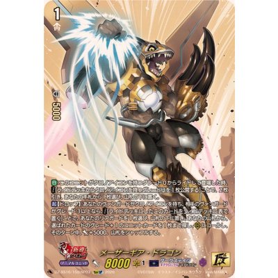 画像1: メーザーギア・ドラゴン【15thSP】{DZ-SS16/15thSP07}《ダークステイツ》