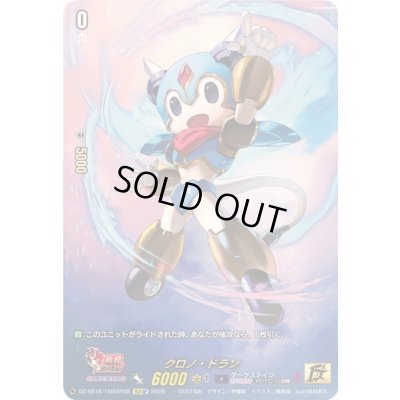 画像1: クロノ・ドラン【15thSP】{DZ-SS16/15thSP08}《ダークステイツ》