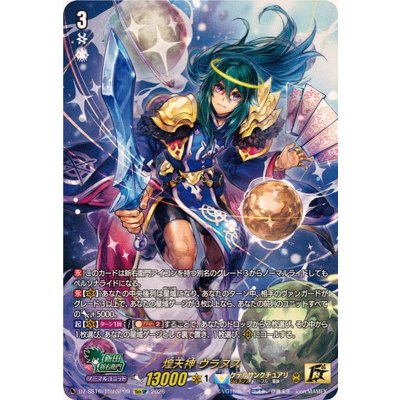 画像1: 煌天神ウラヌス【15thSP】{DZ-SS16/15thSP09}《ケテルサンクチュアリ》