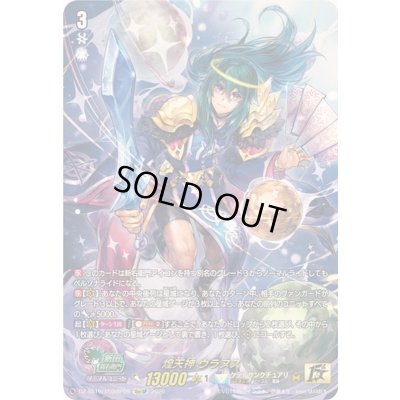 画像1: 煌天神ウラヌス【15thSP】{DZ-SS16/15thSP09}《ケテルサンクチュアリ》