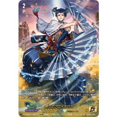 画像1: 〔状態B〕舞灯のプロメテウス【15thSP】{DZ-SS16/15thSP10}《ケテルサンクチュアリ》