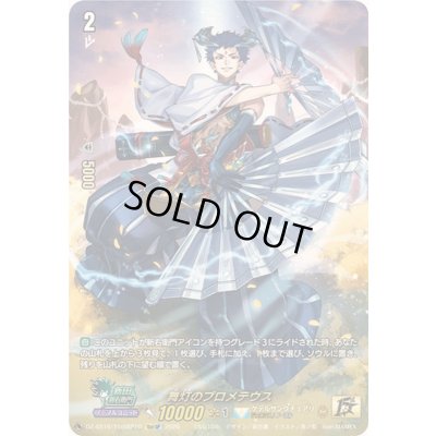 画像1: 舞灯のプロメテウス【15thSP】{DZ-SS16/15thSP10}《ケテルサンクチュアリ》