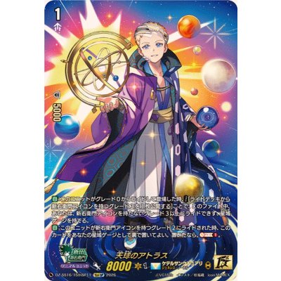 画像1: 天球のアトラス【15thSP】{DZ-SS16/15thSP11}《ケテルサンクチュアリ》