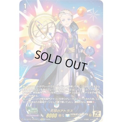 画像1: 天球のアトラス【15thSP】{DZ-SS16/15thSP11}《ケテルサンクチュアリ》