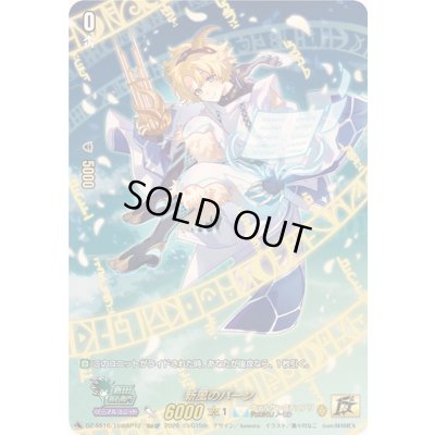 画像1: 新風のパーン【15thSP】{DZ-SS16/15thSP12}《ケテルサンクチュアリ》