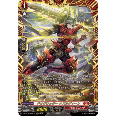 画像1: ドラグリッターナズルディーン【FFR】{DZ-SS16/FFR01}《ドラゴンエンパイア》