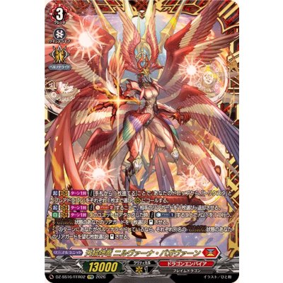 画像1: 天輪神竜ニルヴァーナ・バガヴァーン【FFR】{DZ-SS16/FFR02}《ドラゴンエンパイア》
