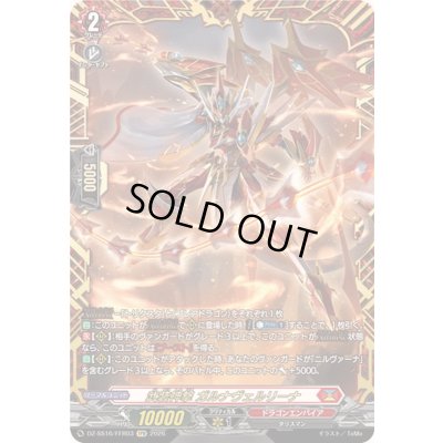 画像1: 武装神撃ガルナヴェルリーナ【FFR】{DZ-SS16/FFR03}《ドラゴンエンパイア》