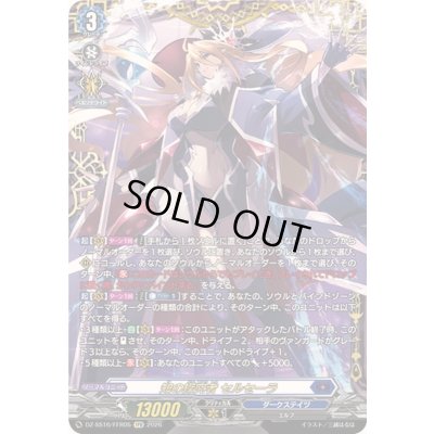 画像1: 知の探究者セルセーラ【FFR】{DZ-SS16/FFR05}《ダークステイツ》