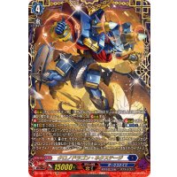 クロノドラゴン・ネクステージ【FFR】{DZ-SS16/FFR07}《ダークステイツ》