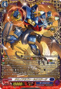 クロノドラゴン・ネクステージ【FFR】{DZ-SS16/FFR07}《ダークステイツ》