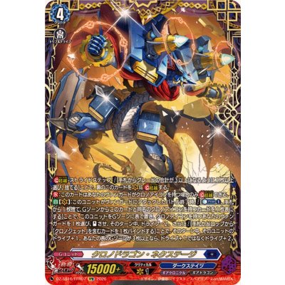画像1: クロノドラゴン・ネクステージ【FFR】{DZ-SS16/FFR07}《ダークステイツ》