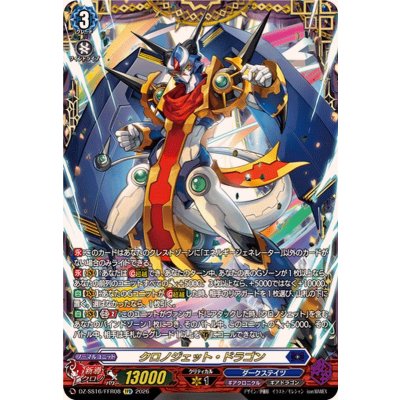画像1: 〔状態B〕クロノジェット・ドラゴン【FFR】{DZ-SS16/FFR08}《ダークステイツ》