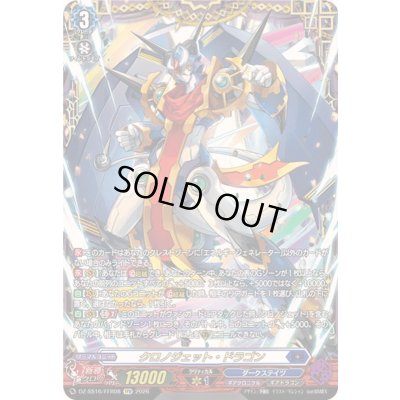 画像1: クロノジェット・ドラゴン【FFR】{DZ-SS16/FFR08}《ダークステイツ》