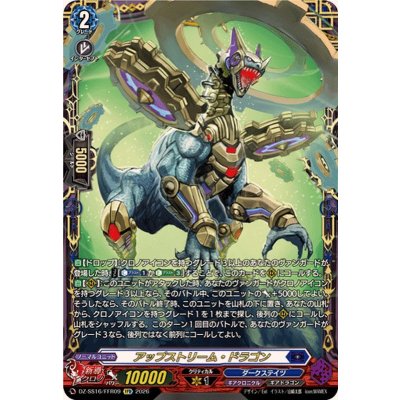 画像1: アップストリーム・ドラゴン【FFR】{DZ-SS16/FFR09}《ダークステイツ》
