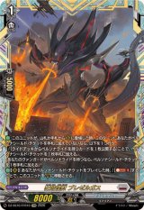 狂焔怪獣ブレゼルガス【FFR】{DZ-SS16/FFR10}《ブラントゲート》