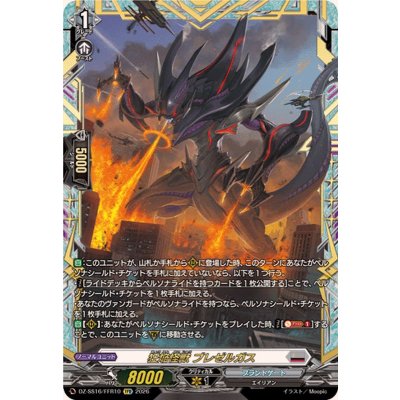 画像1: 狂焔怪獣ブレゼルガス【FFR】{DZ-SS16/FFR10}《ブラントゲート》