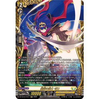 画像1: 星空の騎士ゼロ【FFR】{DZ-SS16/FFR11}《ケテルサンクチュアリ》