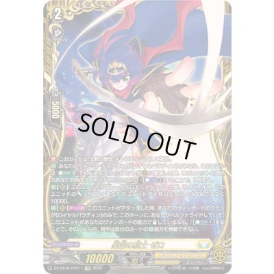 画像1: 〔状態A-〕星空の騎士ゼロ【FFR】{DZ-SS16/FFR11}《ケテルサンクチュアリ》