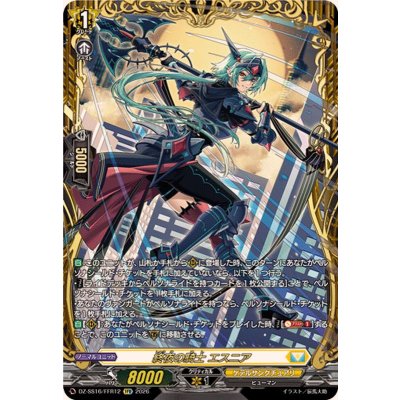 画像1: 終夜の騎士エスニア【FFR】{DZ-SS16/FFR12}《ケテルサンクチュアリ》