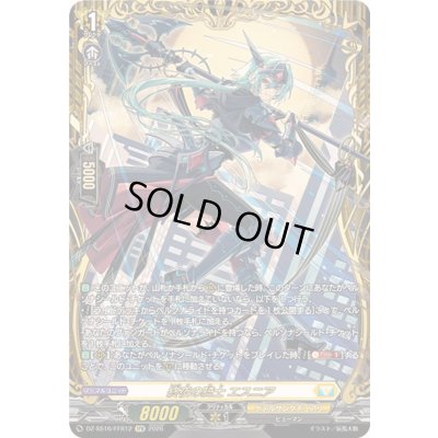 画像1: 終夜の騎士エスニア【FFR】{DZ-SS16/FFR12}《ケテルサンクチュアリ》