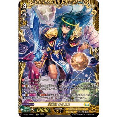 画像1: 煌天神ウラヌス【FFR】{DZ-SS16/FFR13}《ケテルサンクチュアリ》