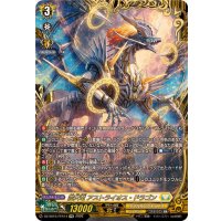 〔状態A-〕震天竜アストライオス・ドラゴン【FFR】{DZ-SS16/FFR14}《ケテルサンクチュアリ》