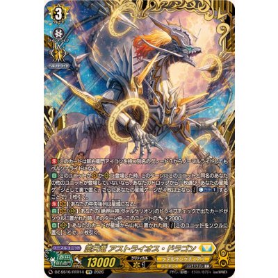 画像1: 震天竜アストライオス・ドラゴン【FFR】{DZ-SS16/FFR14}《ケテルサンクチュアリ》
