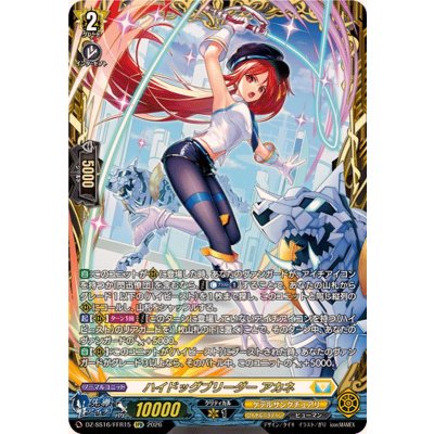 画像1: ハイドッグブリーダーアカネ【FFR】{DZ-SS16/FFR15}《ケテルサンクチュアリ》