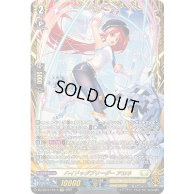 画像1: ハイドッグブリーダーアカネ【FFR】{DZ-SS16/FFR15}《ケテルサンクチュアリ》