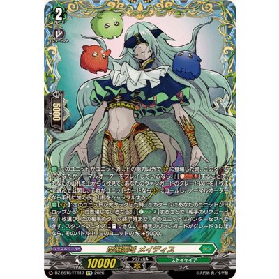 画像1: 深淵霊域メイディス【FFR】{DZ-SS16/FFR17}《ストイケイア》