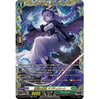 画像1: 惜別の妖精アプティシート【FFR】{DZ-SS16/FFR18}《ストイケイア》
