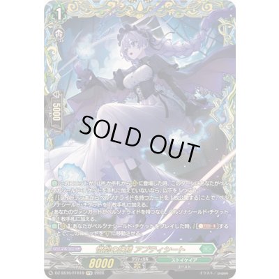画像1: 惜別の妖精アプティシート【FFR】{DZ-SS16/FFR18}《ストイケイア》