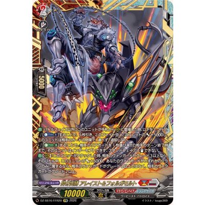 画像1: 砕牙凶縛アレイスト＆フォルガモルト【FFR】{DZ-SS16/FFR20}《ドラゴンエンパイア/ブラントゲート》
