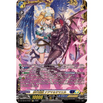 画像1: 夢天相愛ナアマ＆サマエル【FFR】{DZ-SS16/FFR21}《ダークステイツ/ケテルサンクチュアリ》
