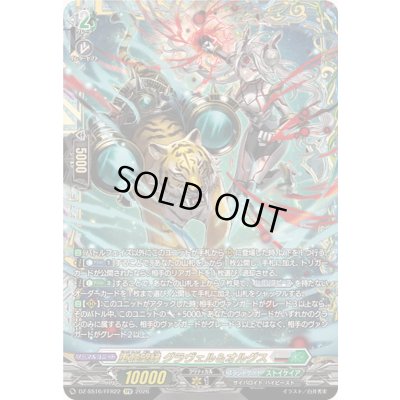 画像1: 重蝕望縁グラヴェル＆オルグス【FFR】{DZ-SS16/FFR22}《ブラントゲート/ストイケイア》