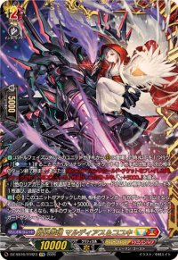 崩仇雪魂マルディアス＆コユキ【FFR】{DZ-SS16/FFR23}《ケテルサンクチュアリ/ドラゴンエンパイア》