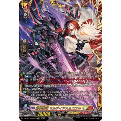 画像1: 崩仇雪魂マルディアス＆コユキ【FFR】{DZ-SS16/FFR23}《ケテルサンクチュアリ/ドラゴンエンパイア》