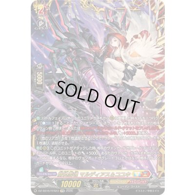 画像1: 崩仇雪魂マルディアス＆コユキ【FFR】{DZ-SS16/FFR23}《ケテルサンクチュアリ/ドラゴンエンパイア》