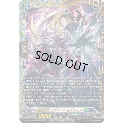 画像1: 屍猟裂災ロヴィーナ＆ズウィン【FFR】{DZ-SS16/FFR24}《ストイケイア/ダークステイツ》
