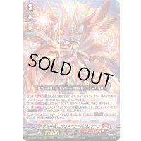〔状態B〕天輪神竜ニルヴァーナ・バガヴァーン【LGRRR】{DZ-SS16/LG01}《ドラゴンエンパイア》