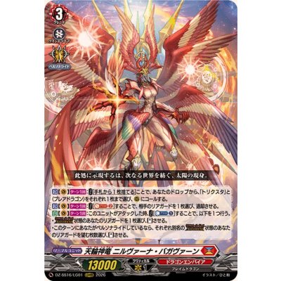 画像1: 天輪神竜ニルヴァーナ・バガヴァーン【LGRRR】{DZ-SS16/LG01}《ドラゴンエンパイア》