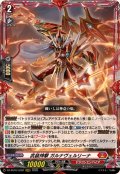 〔状態B〕武装神撃ガルナヴェルリーナ【LGRRR】{DZ-SS16/LG02}《ドラゴンエンパイア》
