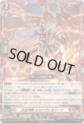 〔状態B〕武装神撃ガルナヴェルリーナ【LGRRR】{DZ-SS16/LG02}《ドラゴンエンパイア》