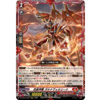 武装神撃ガルナヴェルリーナ【LGRRR】{DZ-SS16/LG02}《ドラゴンエンパイア》