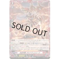 〔状態A-〕武装神撃ガルナヴェルリーナ【LGRRR】{DZ-SS16/LG02}《ドラゴンエンパイア》