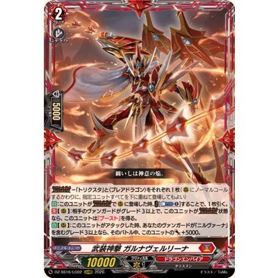 画像1: 武装神撃ガルナヴェルリーナ【LGRRR】{DZ-SS16/LG02}《ドラゴンエンパイア》