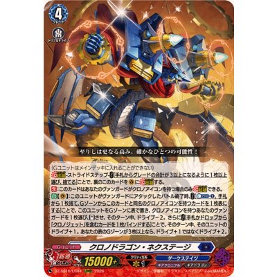 画像1: クロノドラゴン・ネクステージ【LGRRR】{DZ-SS16/LG04}《ダークステイツ》