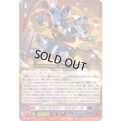 画像1: 〔状態A-〕クロノドラゴン・ネクステージ【LGRRR】{DZ-SS16/LG04}《ダークステイツ》