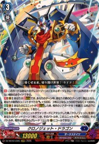 クロノジェット・ドラゴン【LGRRR】{DZ-SS16/LG05}《ダークステイツ》